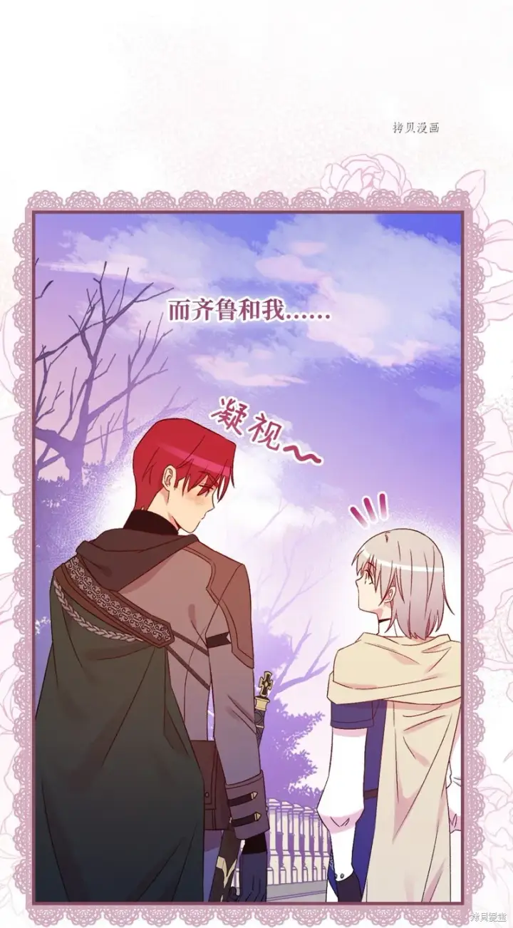 漫画《红骑士绝不追求不劳而获的金钱》第74话第85张图