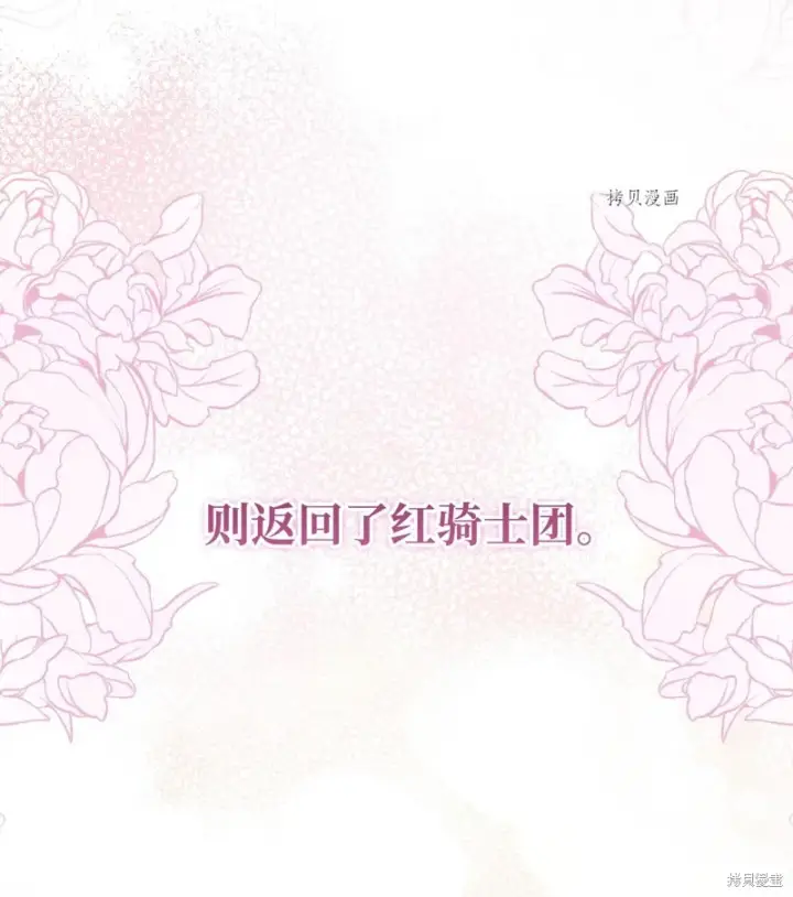 漫画《红骑士绝不追求不劳而获的金钱》第74话第86张图