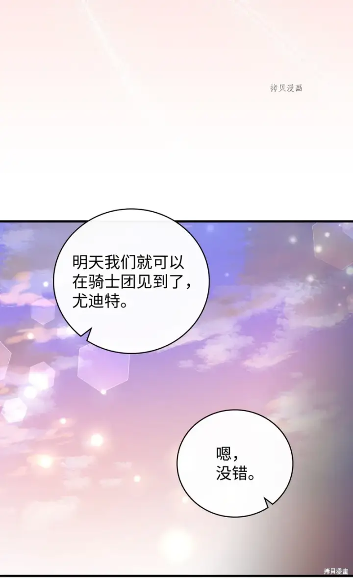 漫画《红骑士绝不追求不劳而获的金钱》第74话第88张图