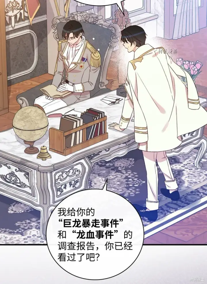 漫画《红骑士绝不追求不劳而获的金钱》第74话第9张图