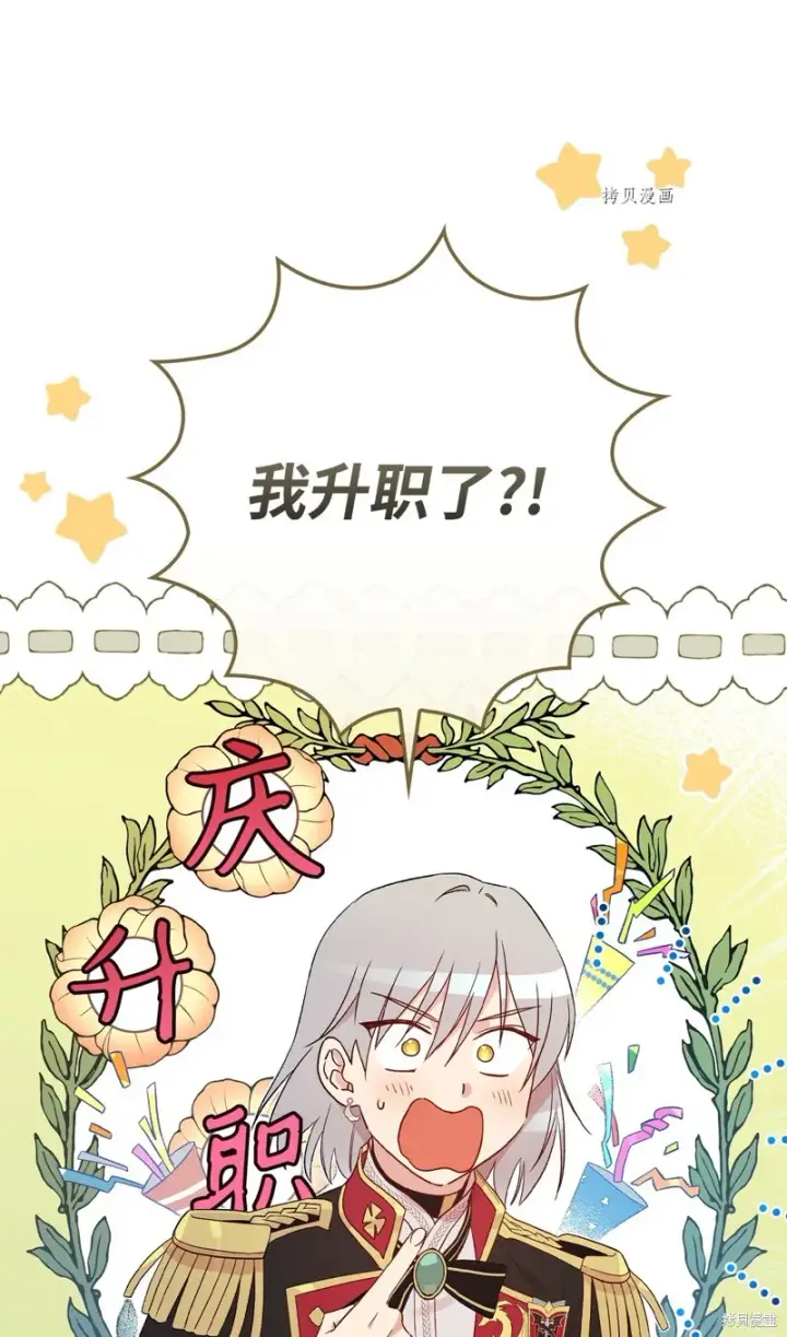 漫画《红骑士绝不追求不劳而获的金钱》第74话第92张图