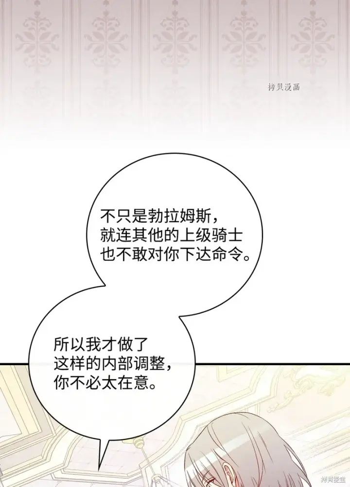 漫画《红骑士绝不追求不劳而获的金钱》第75话第11张图