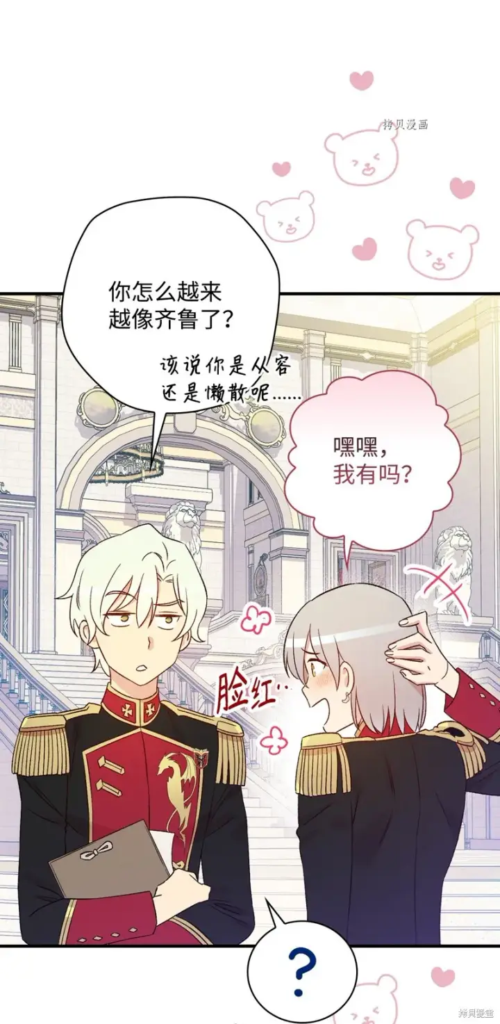 漫画《红骑士绝不追求不劳而获的金钱》第75话第14张图