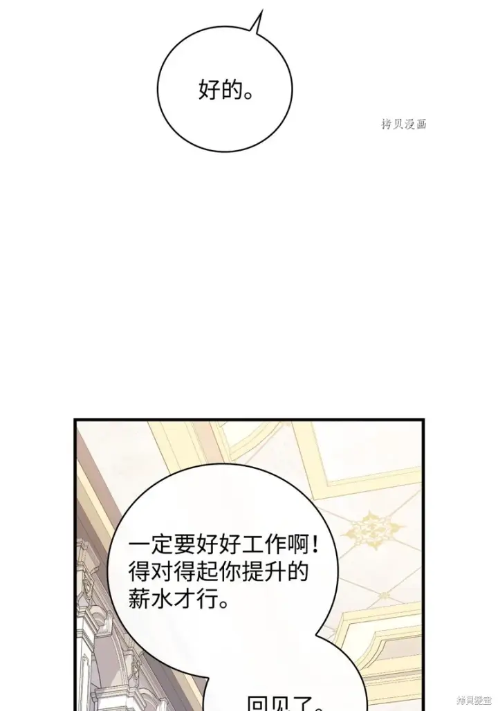 漫画《红骑士绝不追求不劳而获的金钱》第75话第16张图