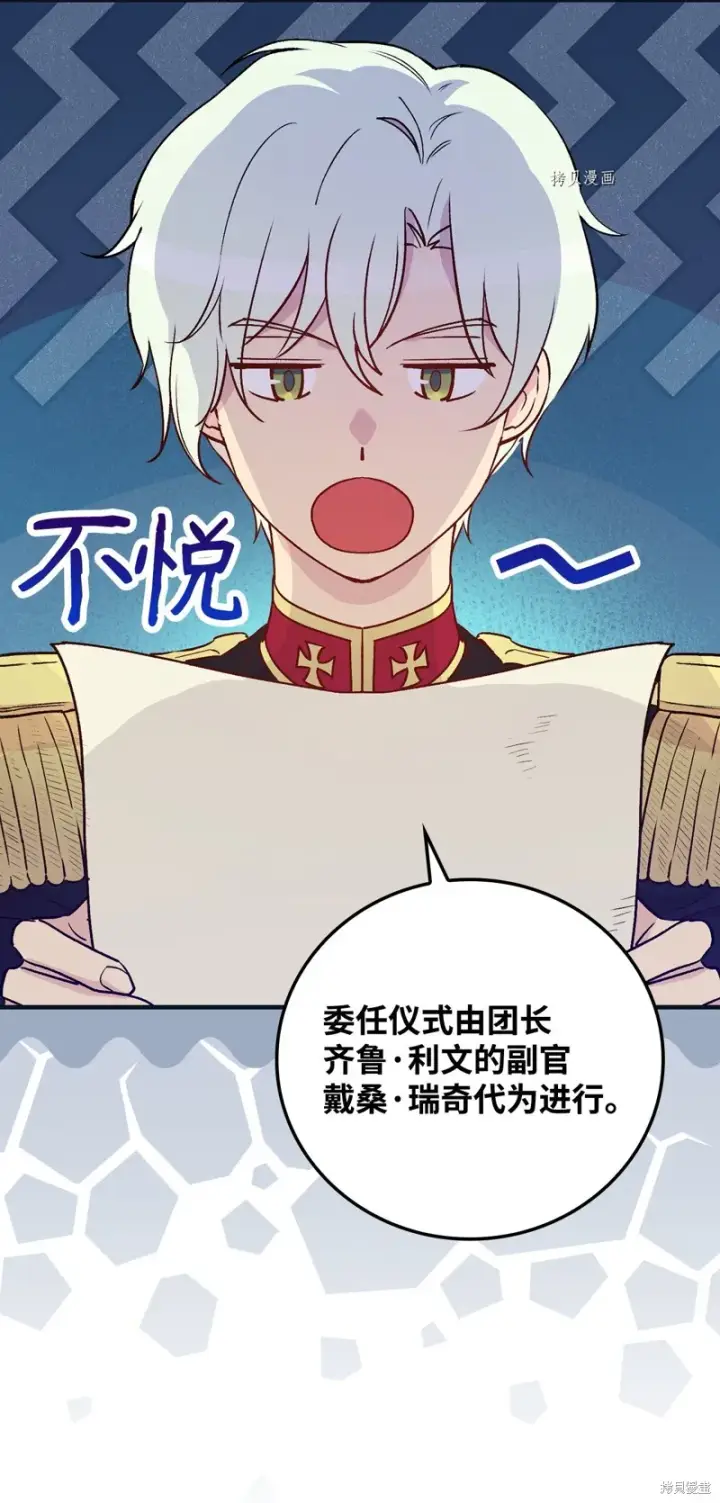 漫画《红骑士绝不追求不劳而获的金钱》第75话第2张图