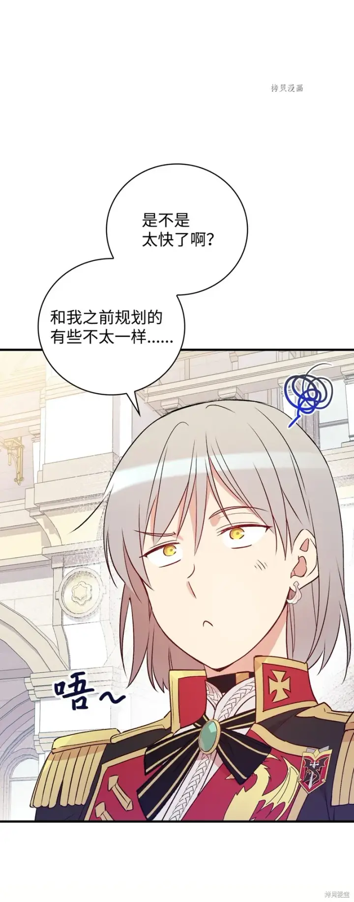 漫画《红骑士绝不追求不劳而获的金钱》第75话第21张图
