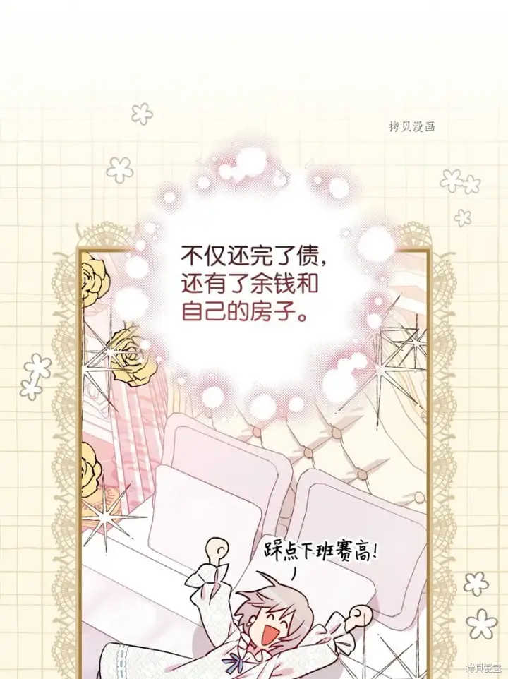 漫画《红骑士绝不追求不劳而获的金钱》第75话第22张图