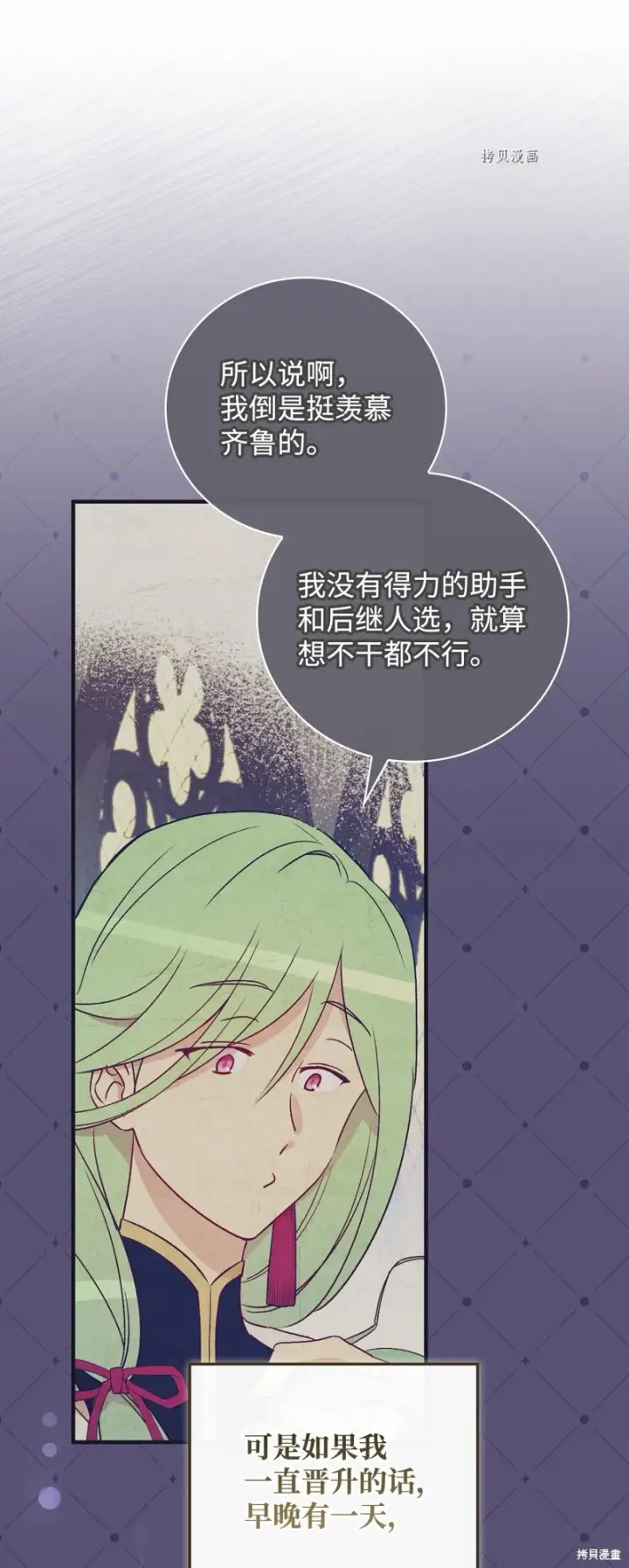 漫画《红骑士绝不追求不劳而获的金钱》第75话第26张图