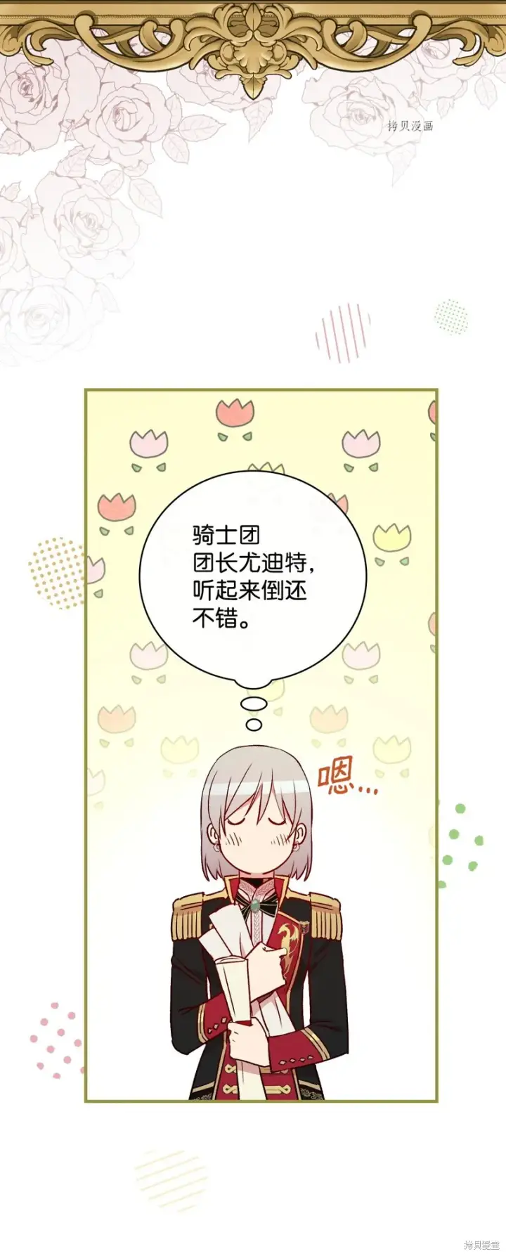 漫画《红骑士绝不追求不劳而获的金钱》第75话第29张图