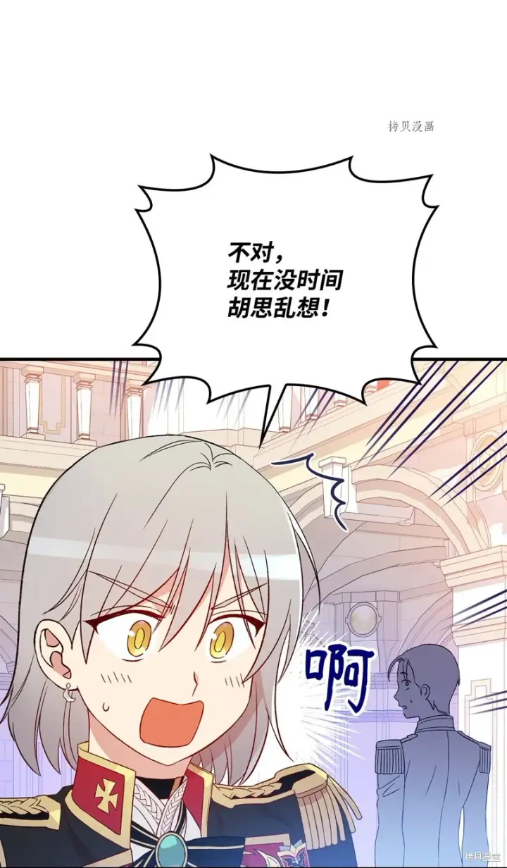 漫画《红骑士绝不追求不劳而获的金钱》第75话第30张图