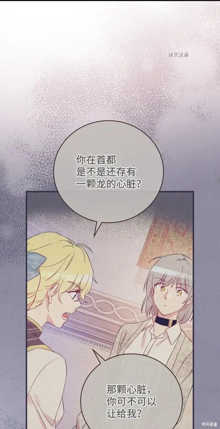 漫画《红骑士绝不追求不劳而获的金钱》第75话第31张图
