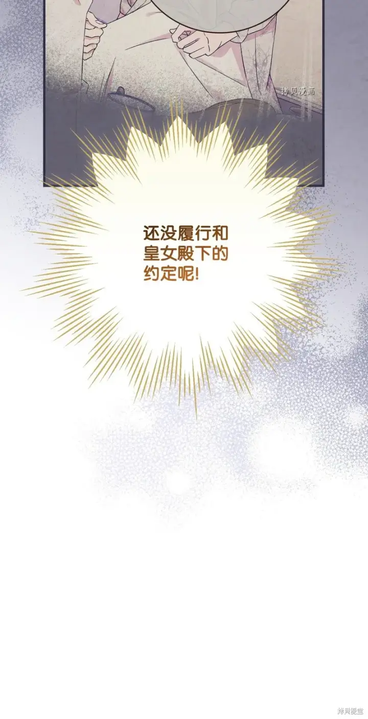 漫画《红骑士绝不追求不劳而获的金钱》第75话第32张图