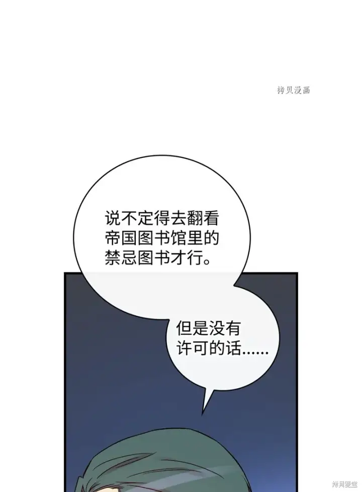 漫画《红骑士绝不追求不劳而获的金钱》第75话第42张图