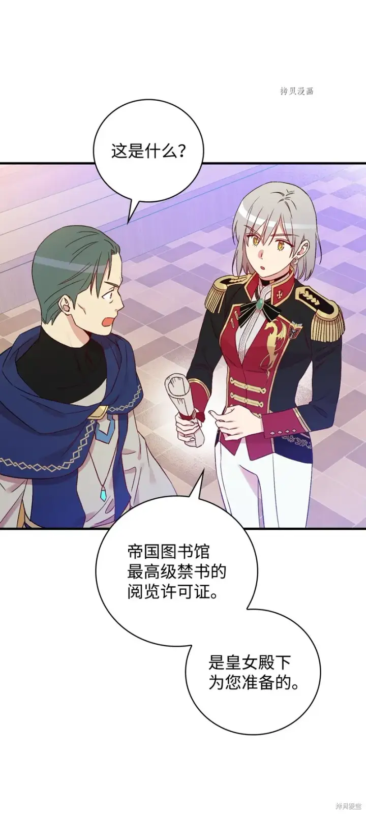 漫画《红骑士绝不追求不劳而获的金钱》第75话第44张图