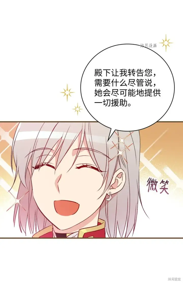 漫画《红骑士绝不追求不劳而获的金钱》第75话第45张图