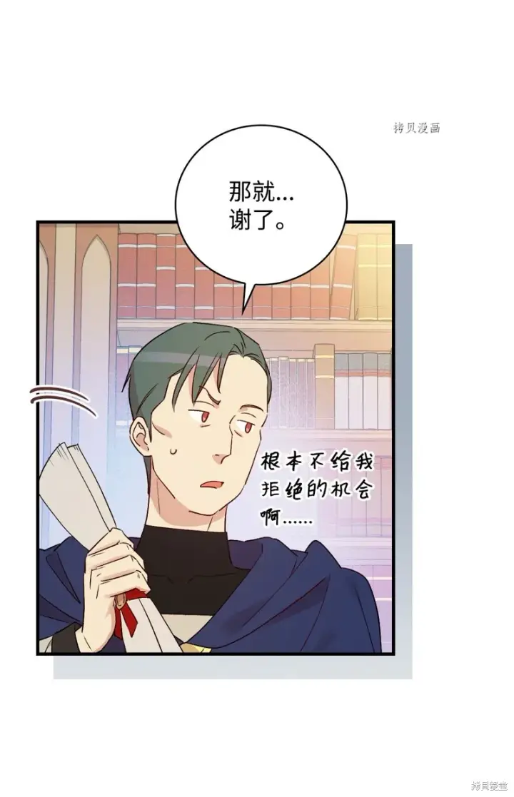 漫画《红骑士绝不追求不劳而获的金钱》第75话第46张图