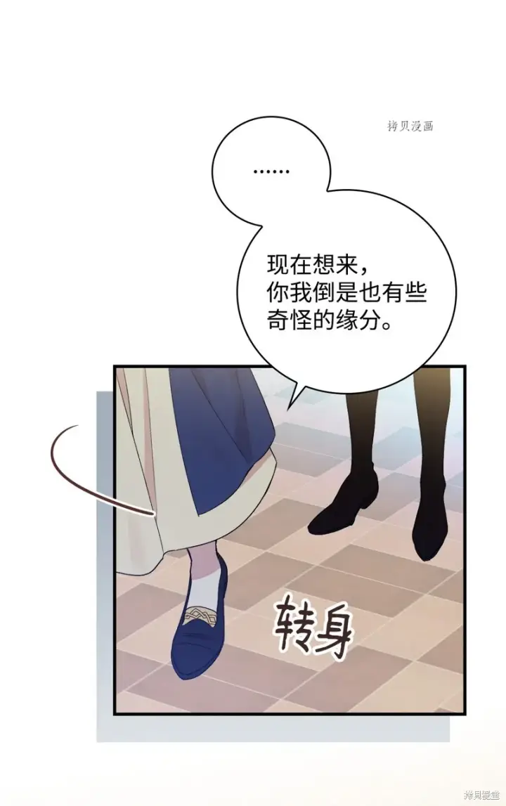 漫画《红骑士绝不追求不劳而获的金钱》第75话第47张图