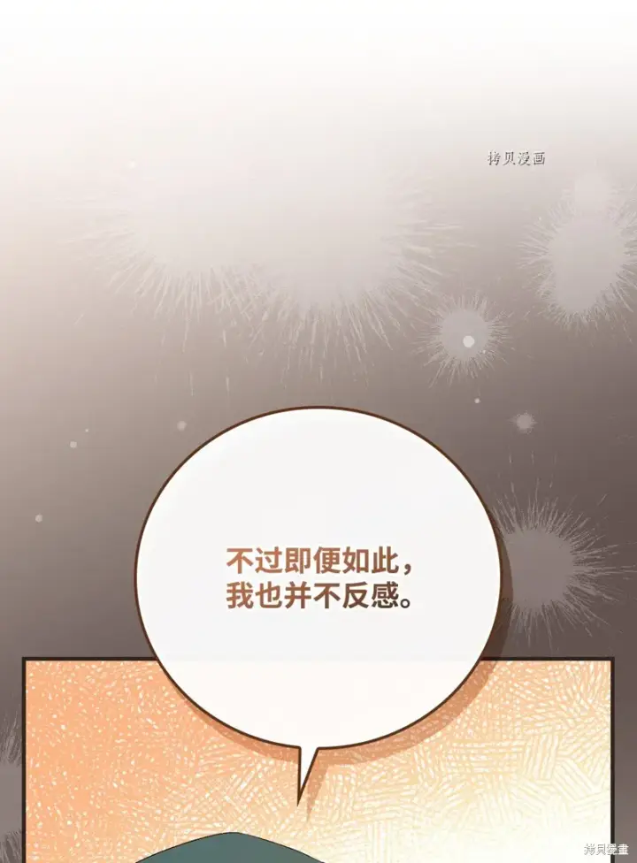 漫画《红骑士绝不追求不劳而获的金钱》第75话第53张图