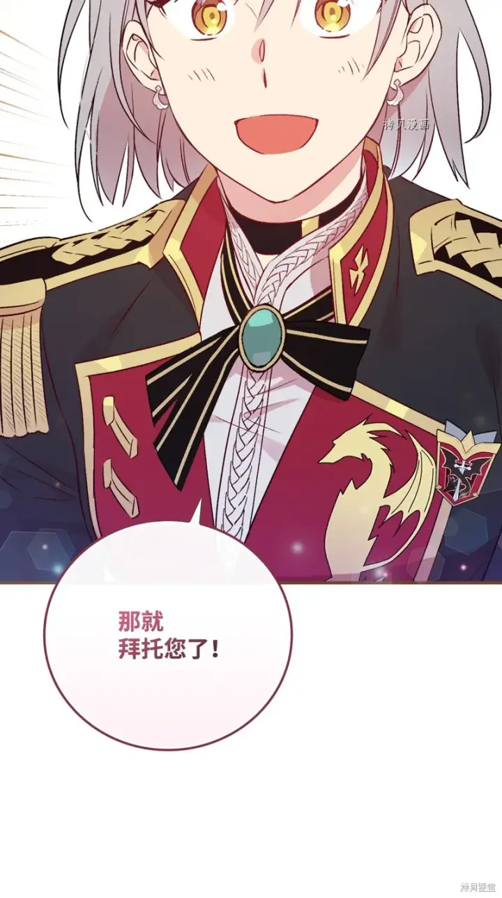 漫画《红骑士绝不追求不劳而获的金钱》第75话第56张图
