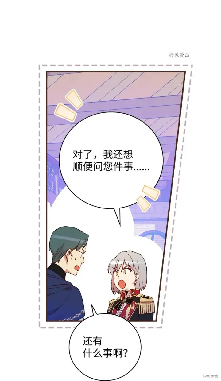 漫画《红骑士绝不追求不劳而获的金钱》第75话第57张图