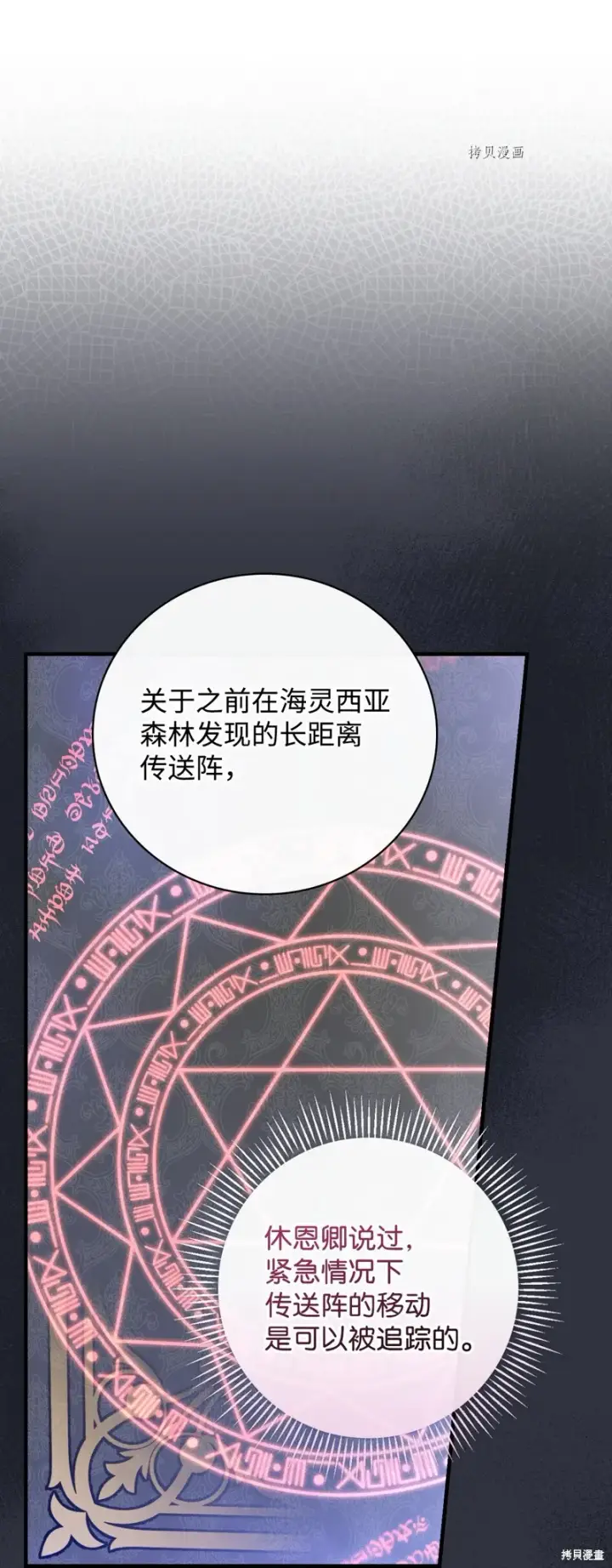 漫画《红骑士绝不追求不劳而获的金钱》第75话第58张图