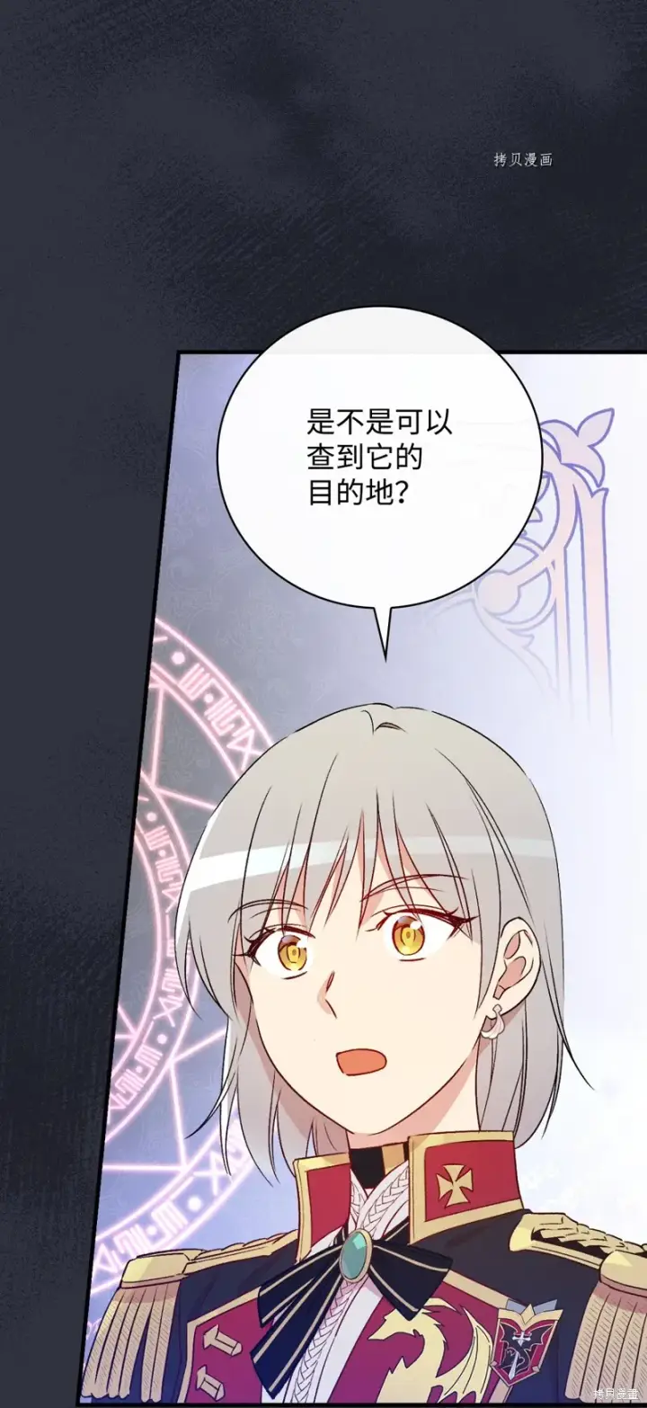 漫画《红骑士绝不追求不劳而获的金钱》第75话第59张图