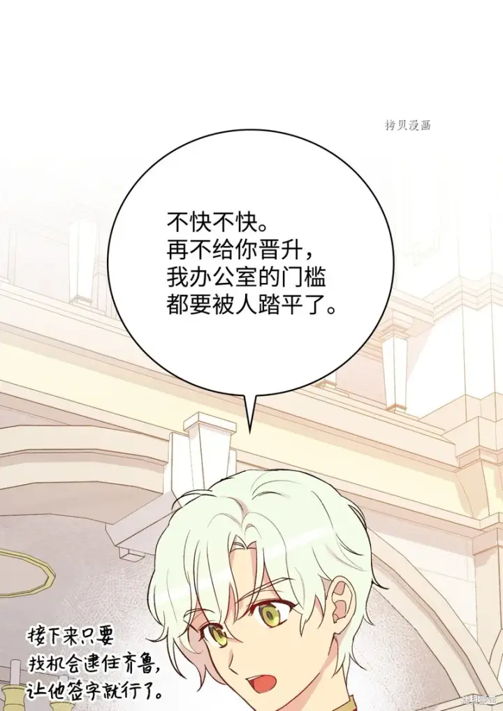 漫画《红骑士绝不追求不劳而获的金钱》第75话第6张图