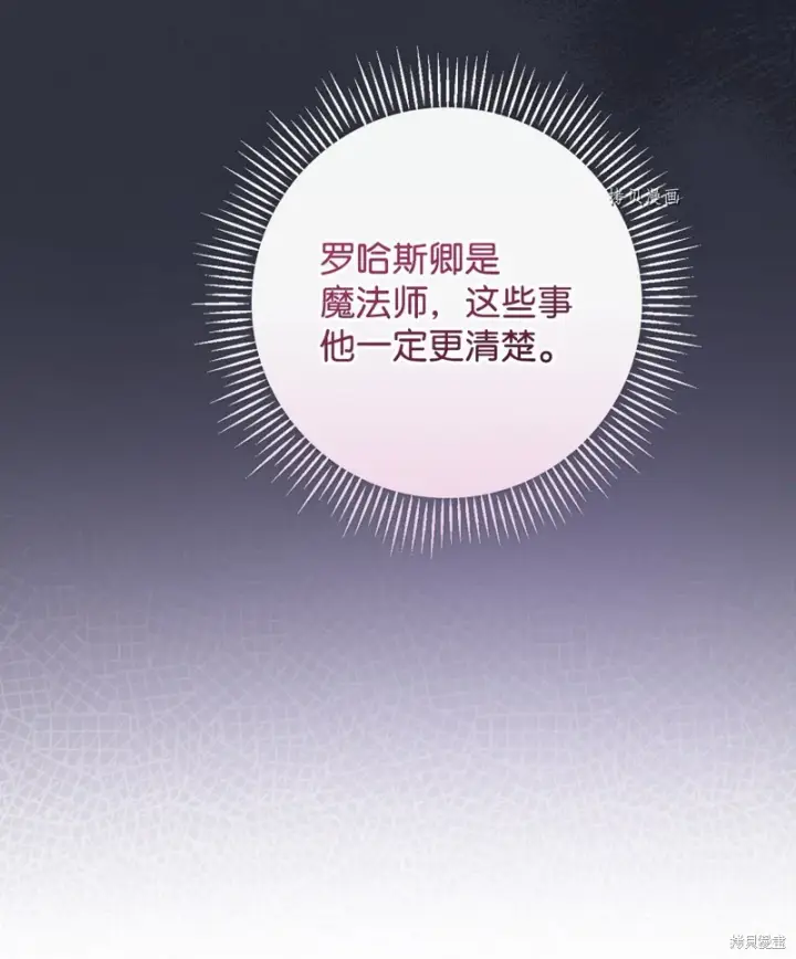 漫画《红骑士绝不追求不劳而获的金钱》第75话第60张图