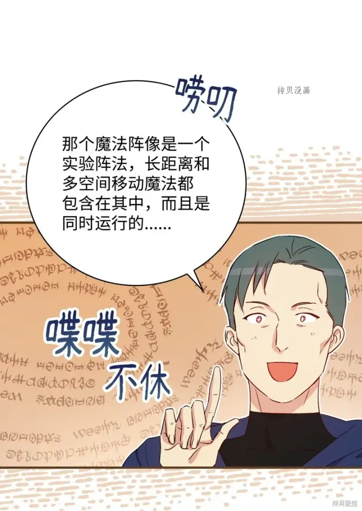 漫画《红骑士绝不追求不劳而获的金钱》第75话第62张图