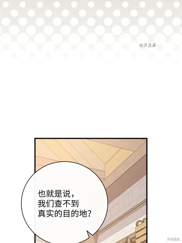 漫画《红骑士绝不追求不劳而获的金钱》第75话第67张图