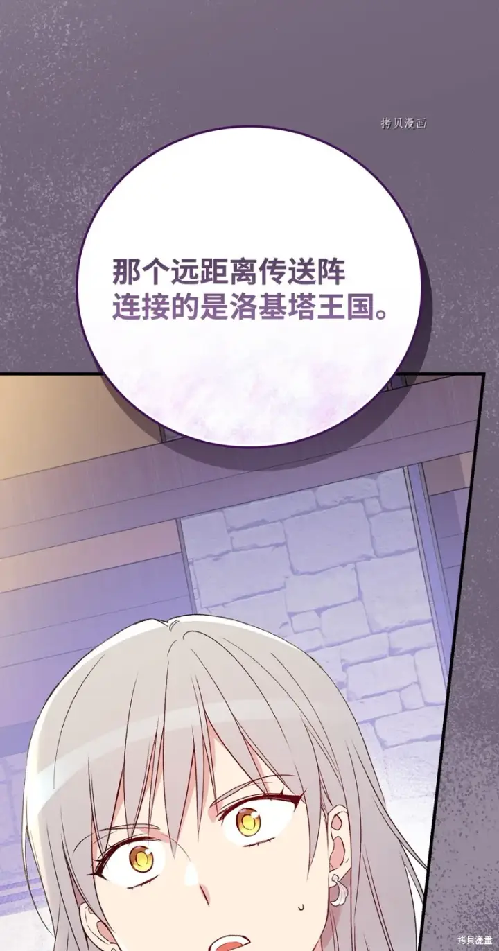 漫画《红骑士绝不追求不劳而获的金钱》第75话第71张图