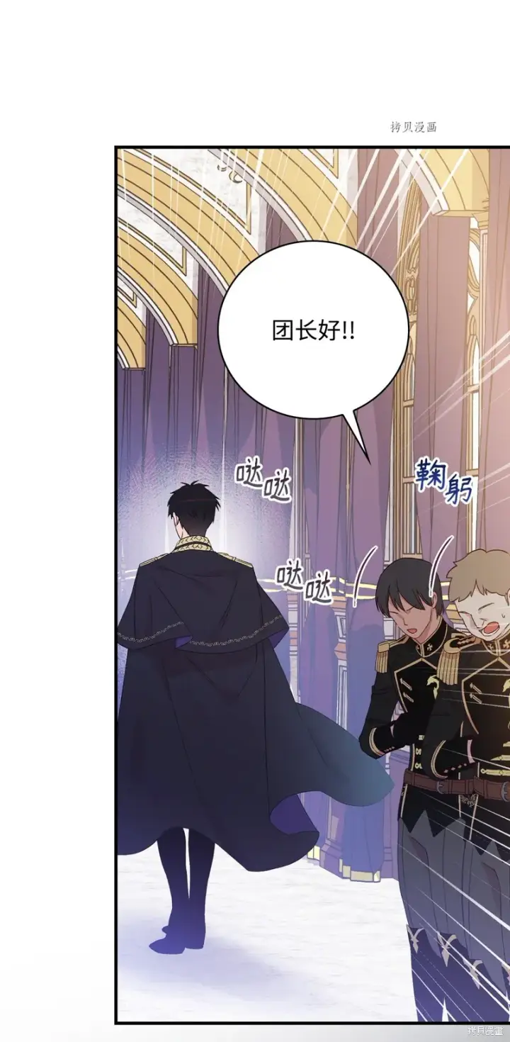 漫画《红骑士绝不追求不劳而获的金钱》第75话第77张图