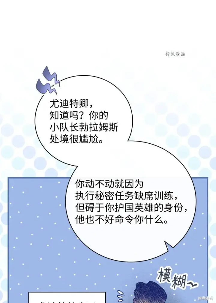 漫画《红骑士绝不追求不劳而获的金钱》第75话第8张图