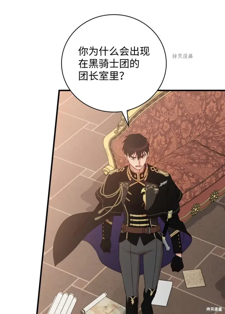 漫画《红骑士绝不追求不劳而获的金钱》第75话第82张图