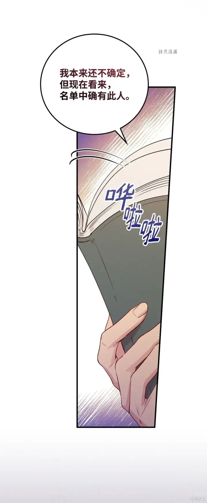 漫画《红骑士绝不追求不劳而获的金钱》第75话第86张图