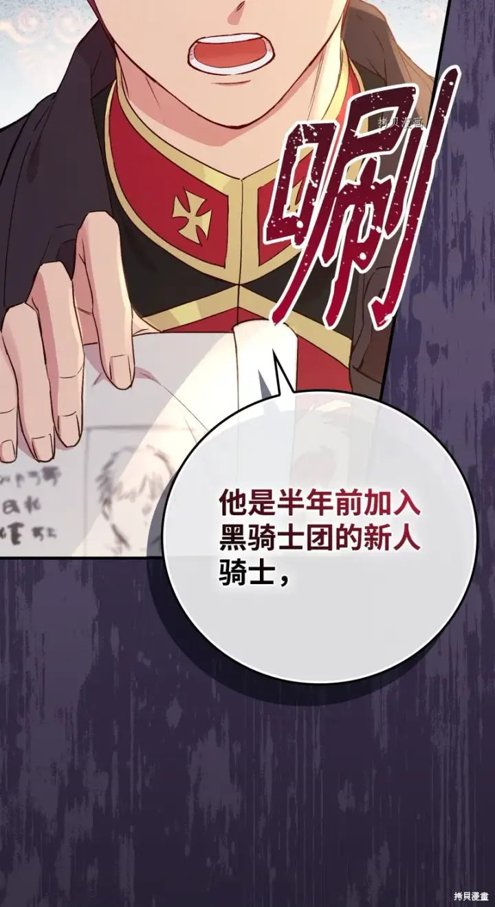 漫画《红骑士绝不追求不劳而获的金钱》第75话第88张图