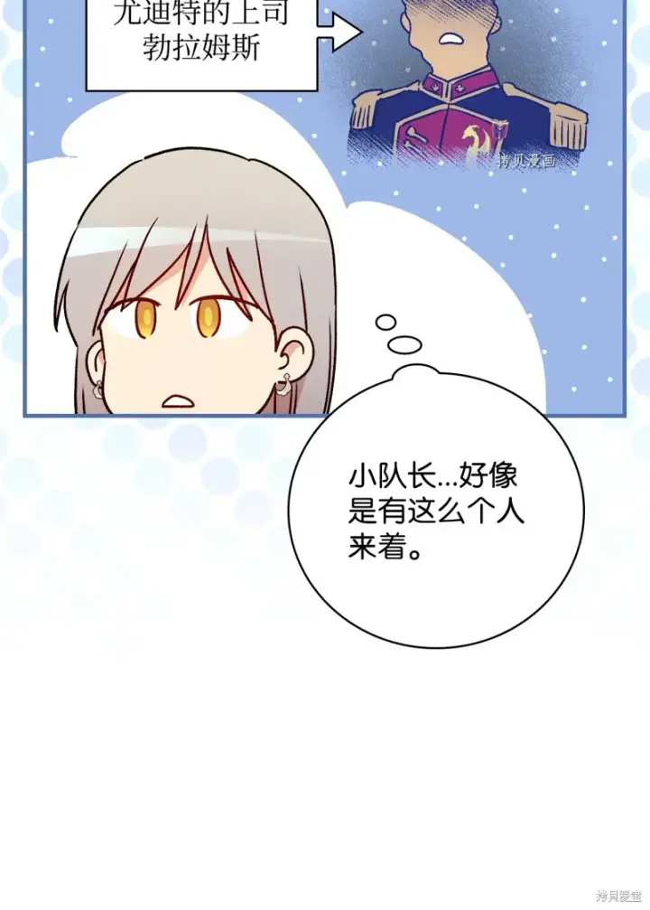 漫画《红骑士绝不追求不劳而获的金钱》第75话第9张图