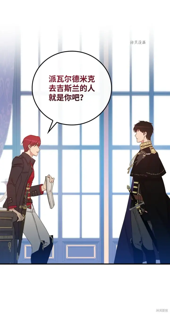漫画《红骑士绝不追求不劳而获的金钱》第76话第13张图