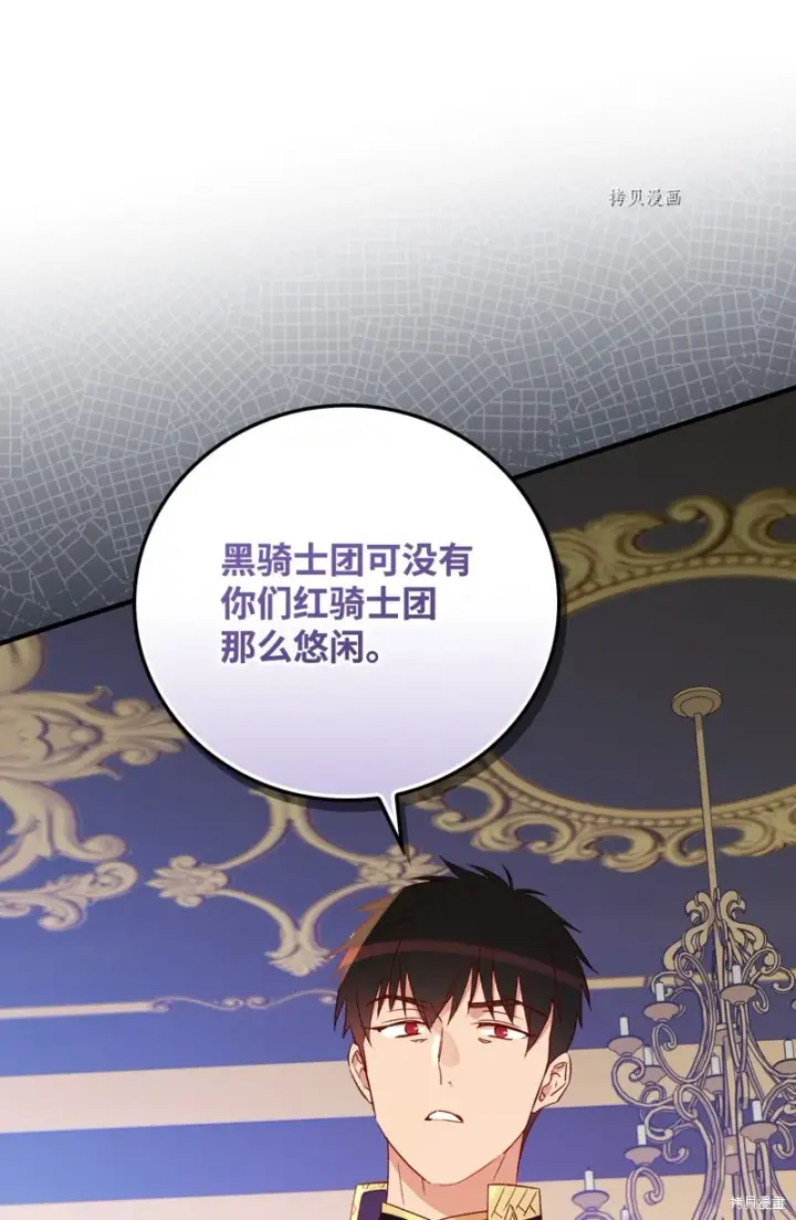 漫画《红骑士绝不追求不劳而获的金钱》第76话第15张图