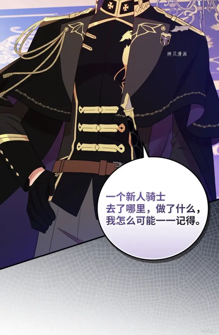 漫画《红骑士绝不追求不劳而获的金钱》第76话第16张图