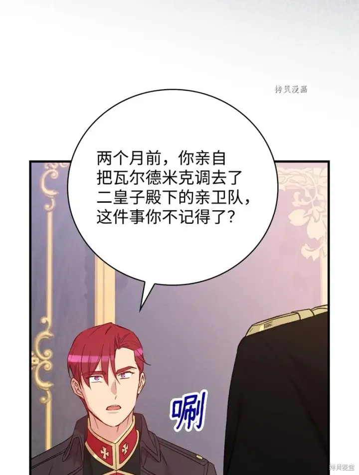 漫画《红骑士绝不追求不劳而获的金钱》第76话第17张图