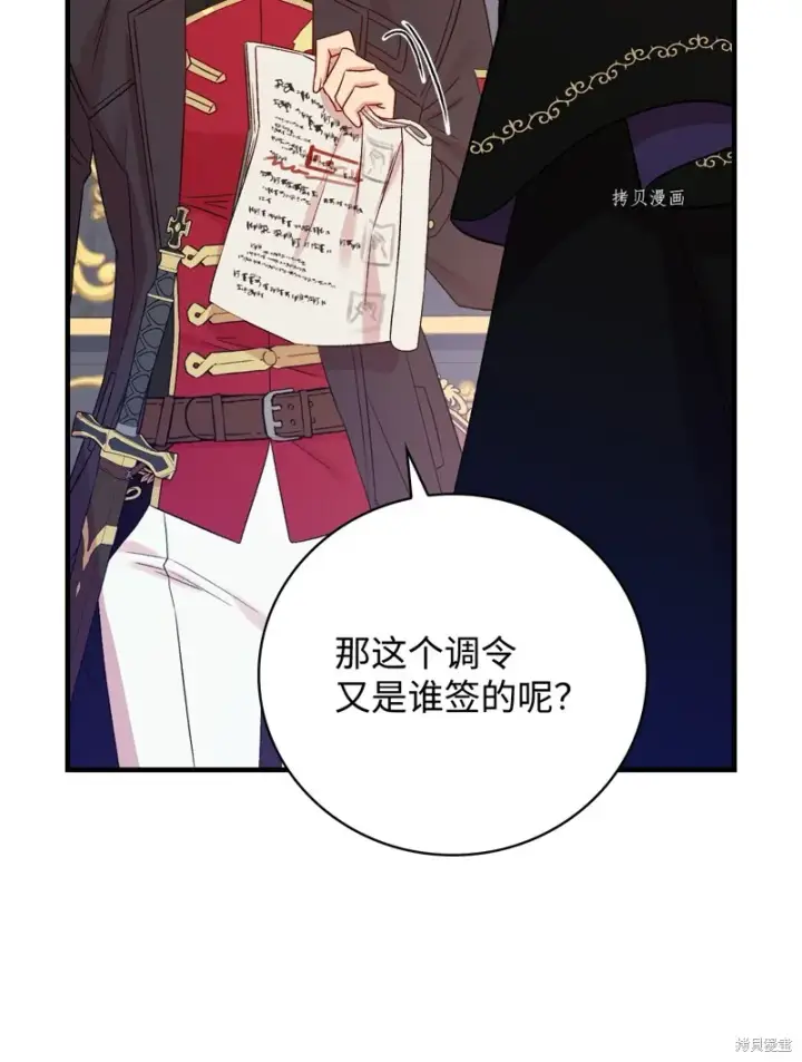 漫画《红骑士绝不追求不劳而获的金钱》第76话第18张图