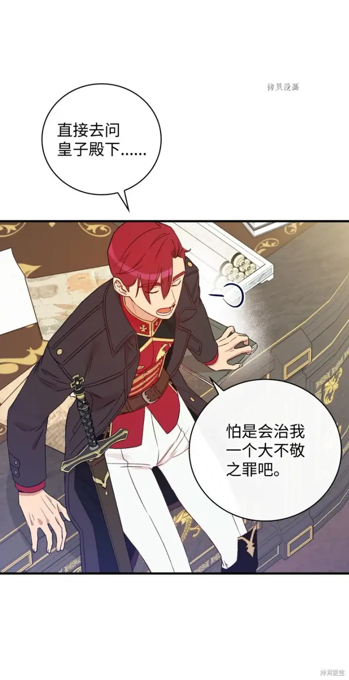 漫画《红骑士绝不追求不劳而获的金钱》第76话第20张图