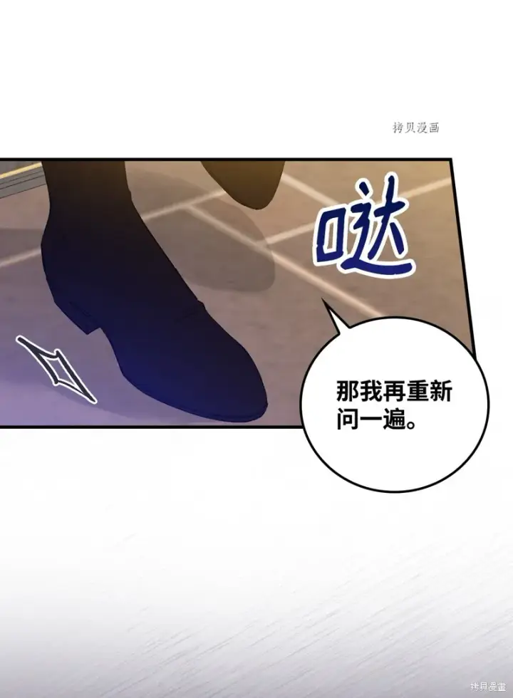 漫画《红骑士绝不追求不劳而获的金钱》第76话第21张图