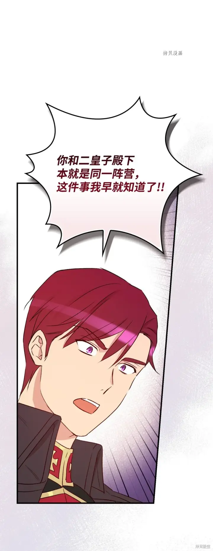 漫画《红骑士绝不追求不劳而获的金钱》第76话第25张图
