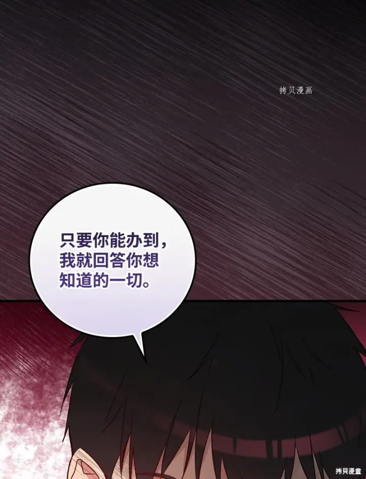 漫画《红骑士绝不追求不劳而获的金钱》第76话第30张图