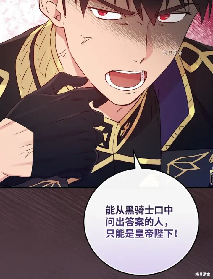 漫画《红骑士绝不追求不劳而获的金钱》第76话第31张图