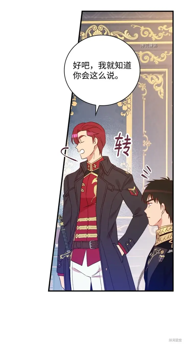 漫画《红骑士绝不追求不劳而获的金钱》第76话第33张图