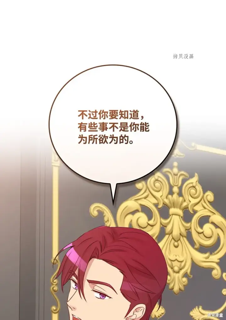 漫画《红骑士绝不追求不劳而获的金钱》第76话第34张图
