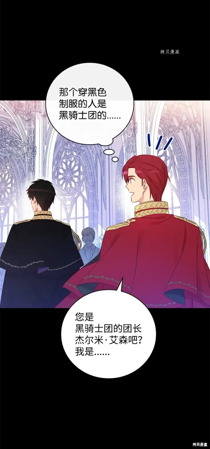 漫画《红骑士绝不追求不劳而获的金钱》第76话第4张图